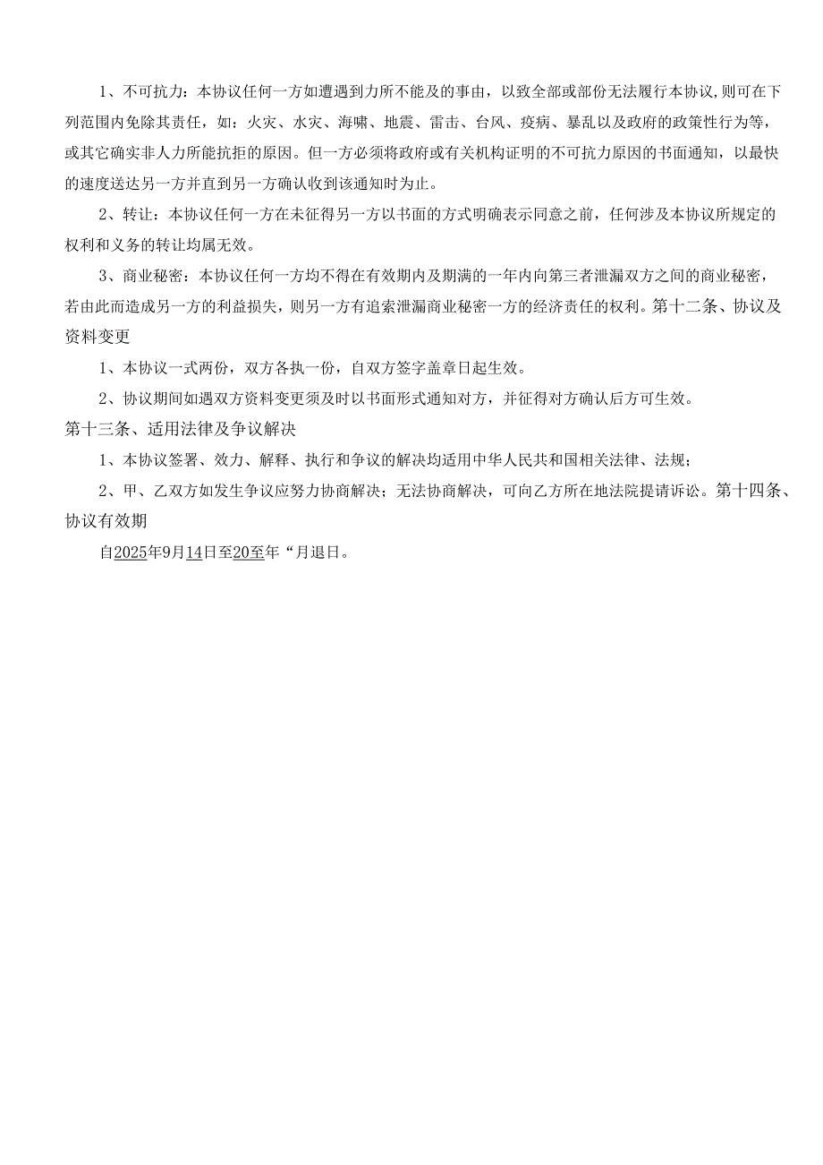 产品购销协议模板.docx_第3页