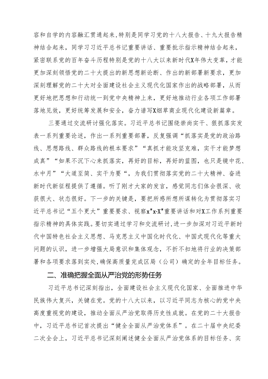 （13篇）全面从严治党专题学习心得研讨发言材料通用.docx_第3页