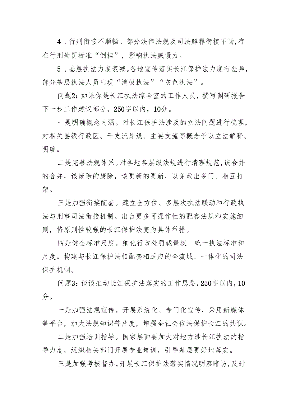 2025年3月16日青海省直遴选笔试真题及解析.docx_第2页