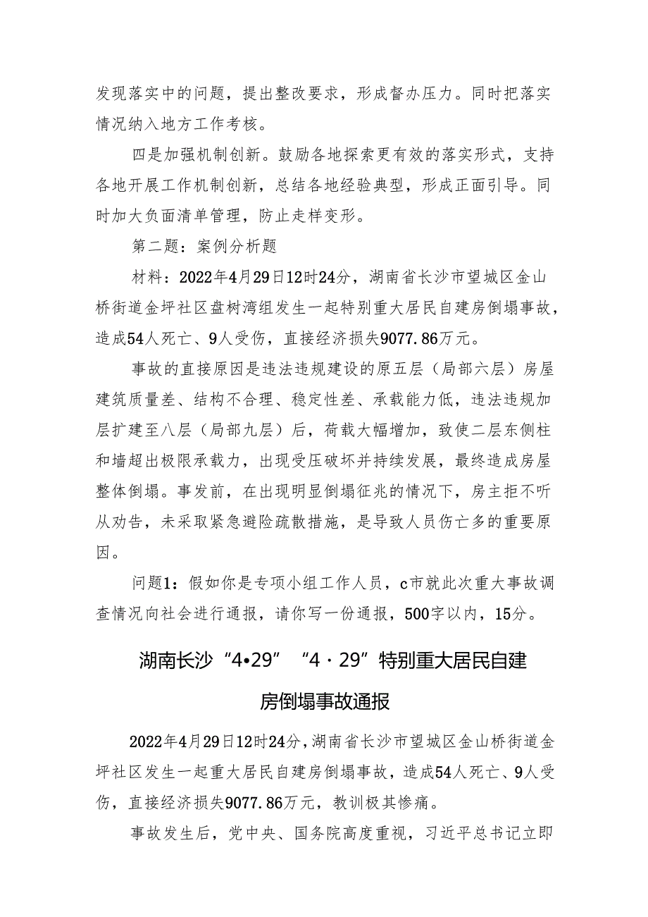 2025年3月16日青海省直遴选笔试真题及解析.docx_第3页