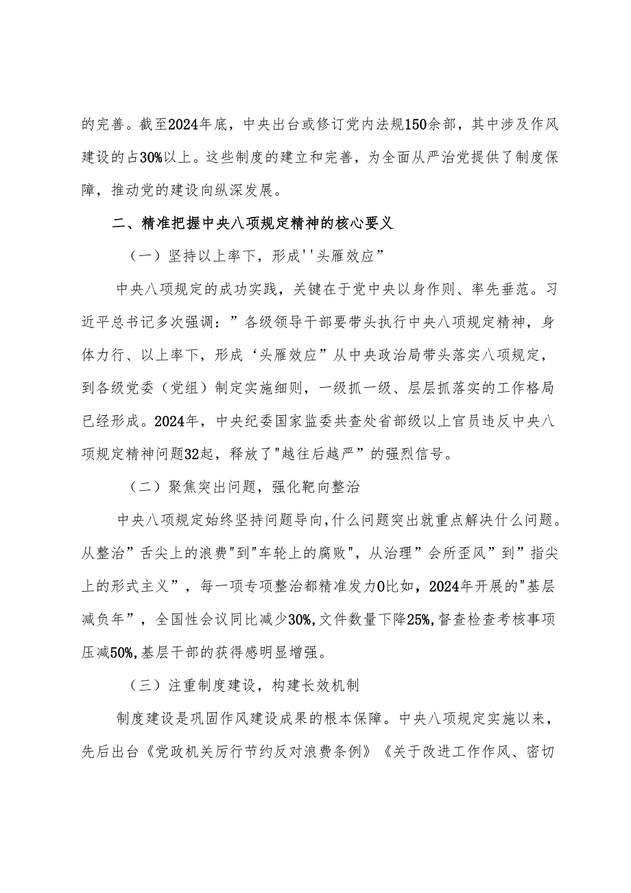 （9篇）2025年八项规定精神学习教育工作廉政党课专题辅导.docx_第3页