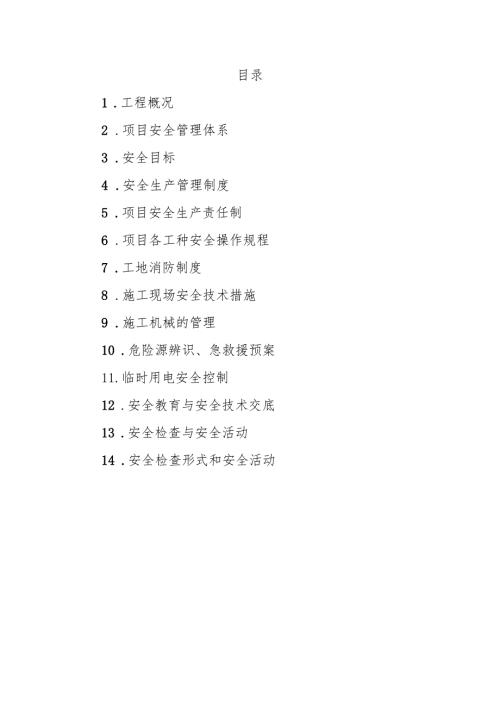 单个公共厕所施工组织设计.docx