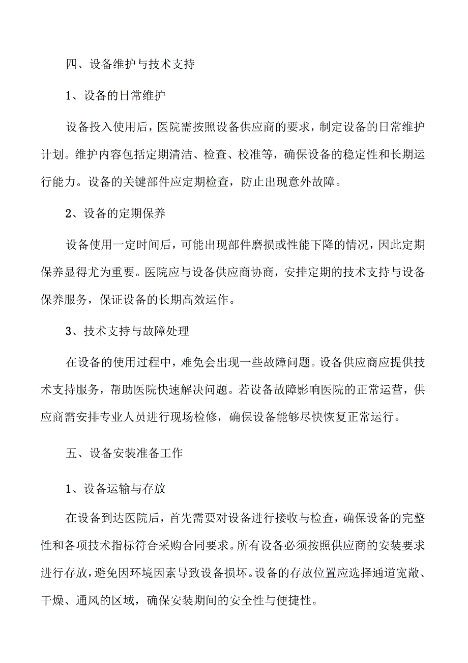 医疗机构设备更新提升计划可行性分析.docx_第2页