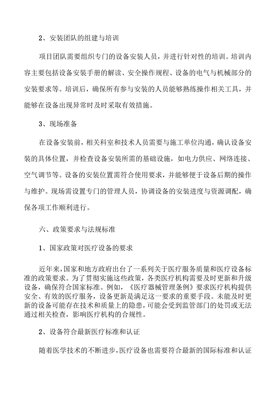 医疗机构设备更新提升计划可行性分析.docx_第3页
