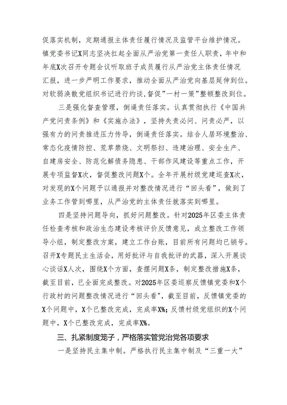 2025镇落实全面从严治党主体责任情况的报告6篇供参考.docx_第3页