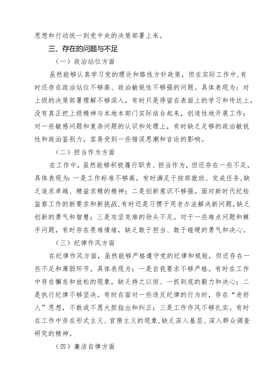 某纪委副书记、监委副主任2025年专题民主生活会对照检查材料（共四篇）.docx_第2页