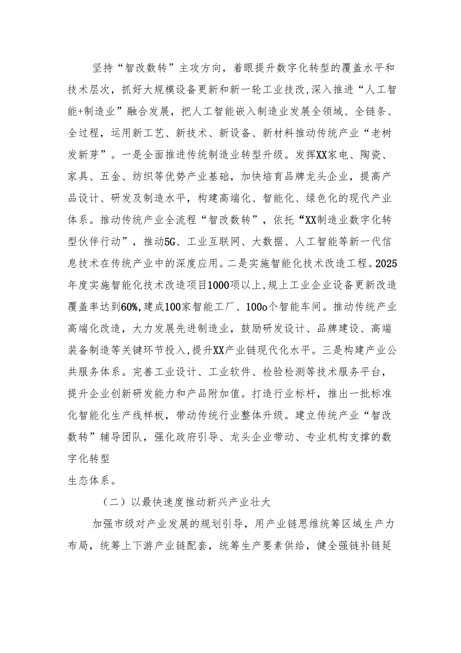 在市2025年高质量发展大会上的讲话.docx_第2页
