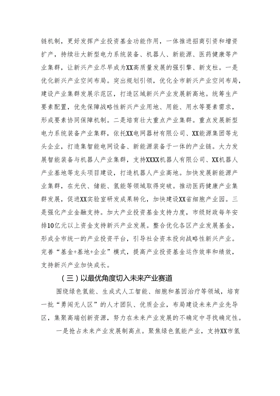 在市2025年高质量发展大会上的讲话.docx_第3页