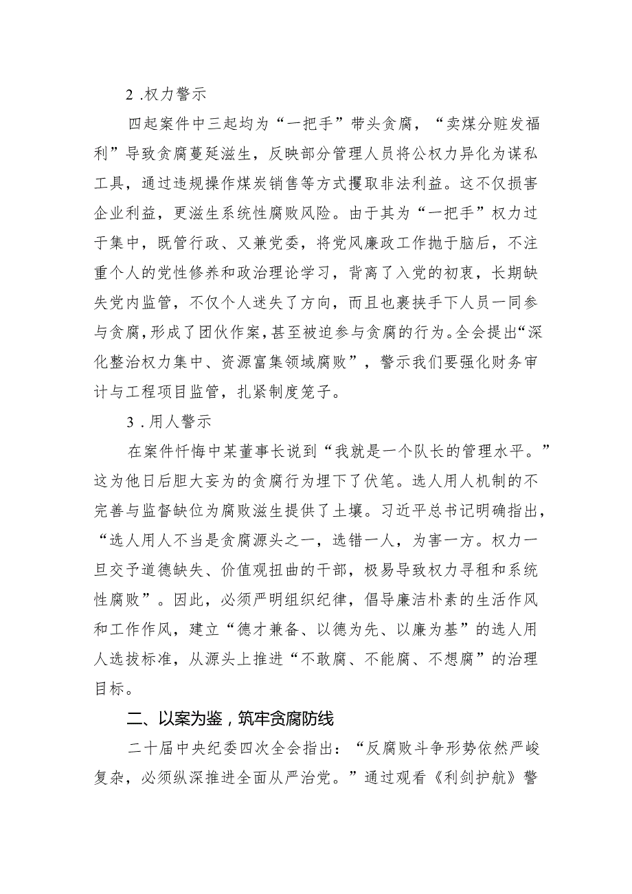 《利剑护航》警示教育片学习心得体会感想.docx_第2页