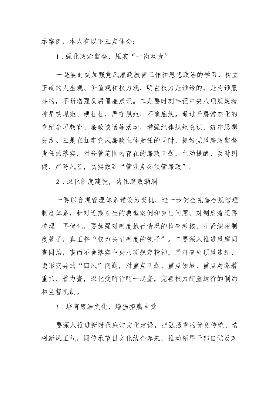 《利剑护航》警示教育片学习心得体会感想.docx_第3页