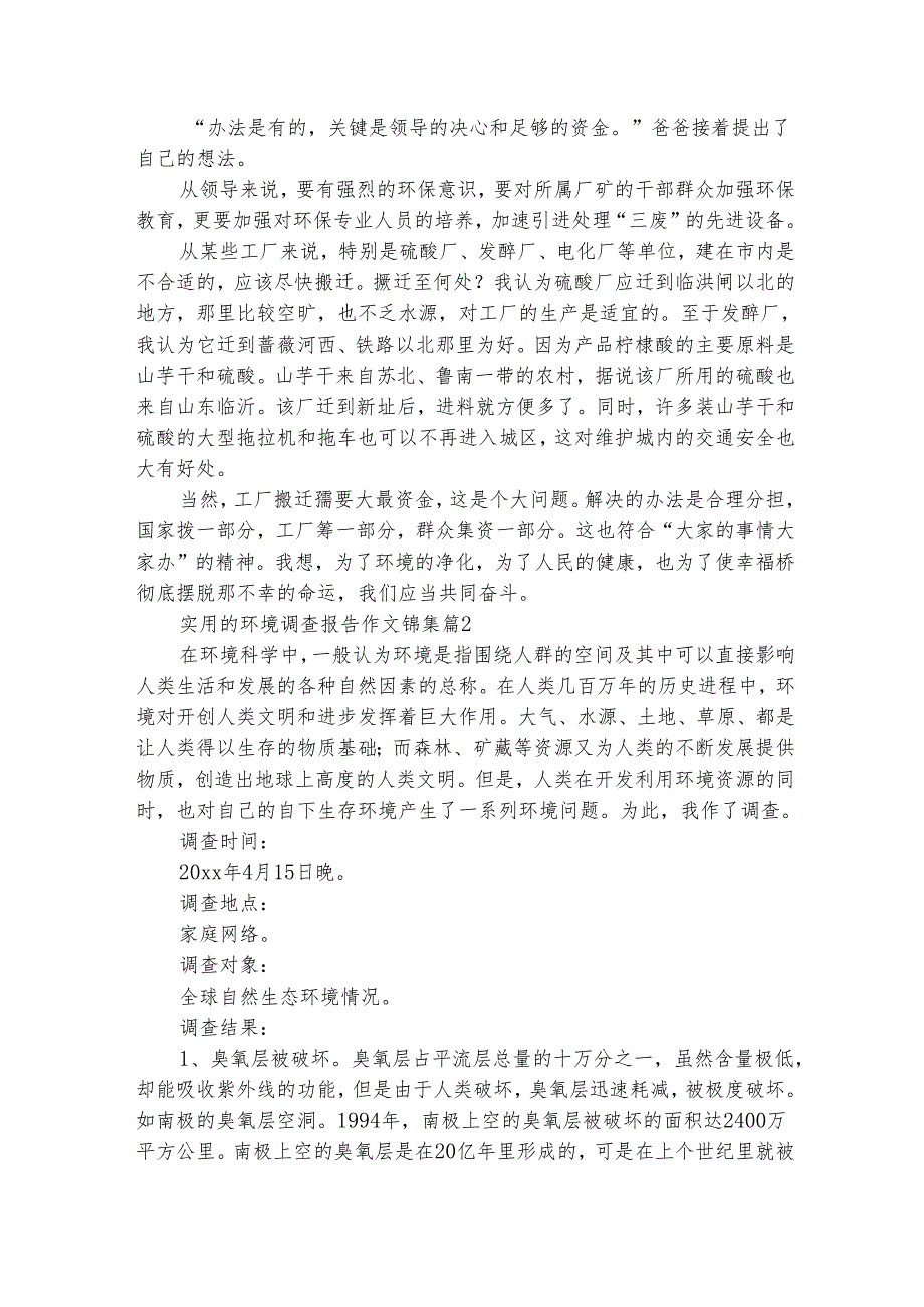 实用的环境调查报告作文锦集（精选3篇）.docx_第2页