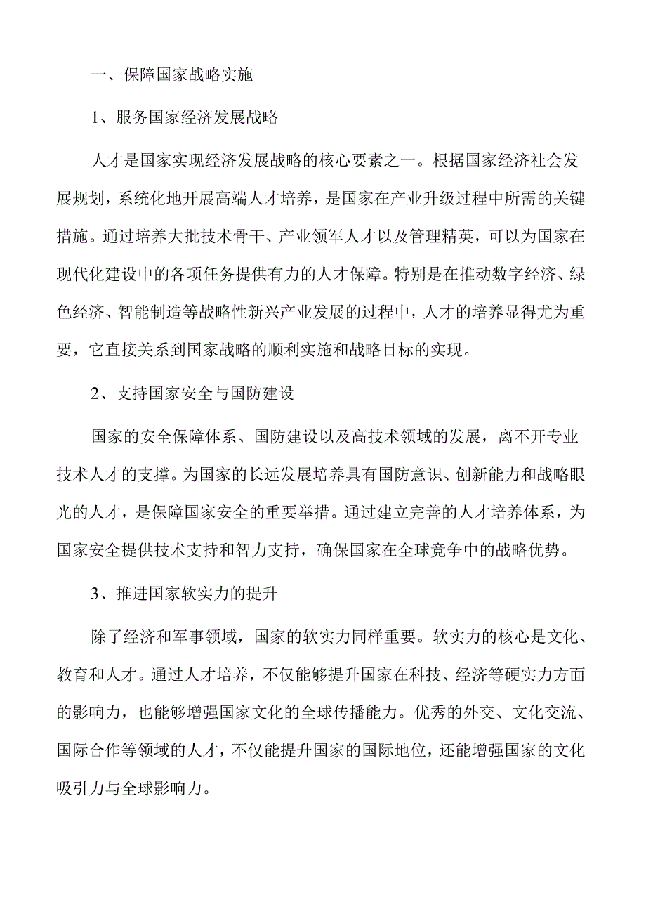 产业升级与人才培养的创新路径和实操方案.docx_第3页