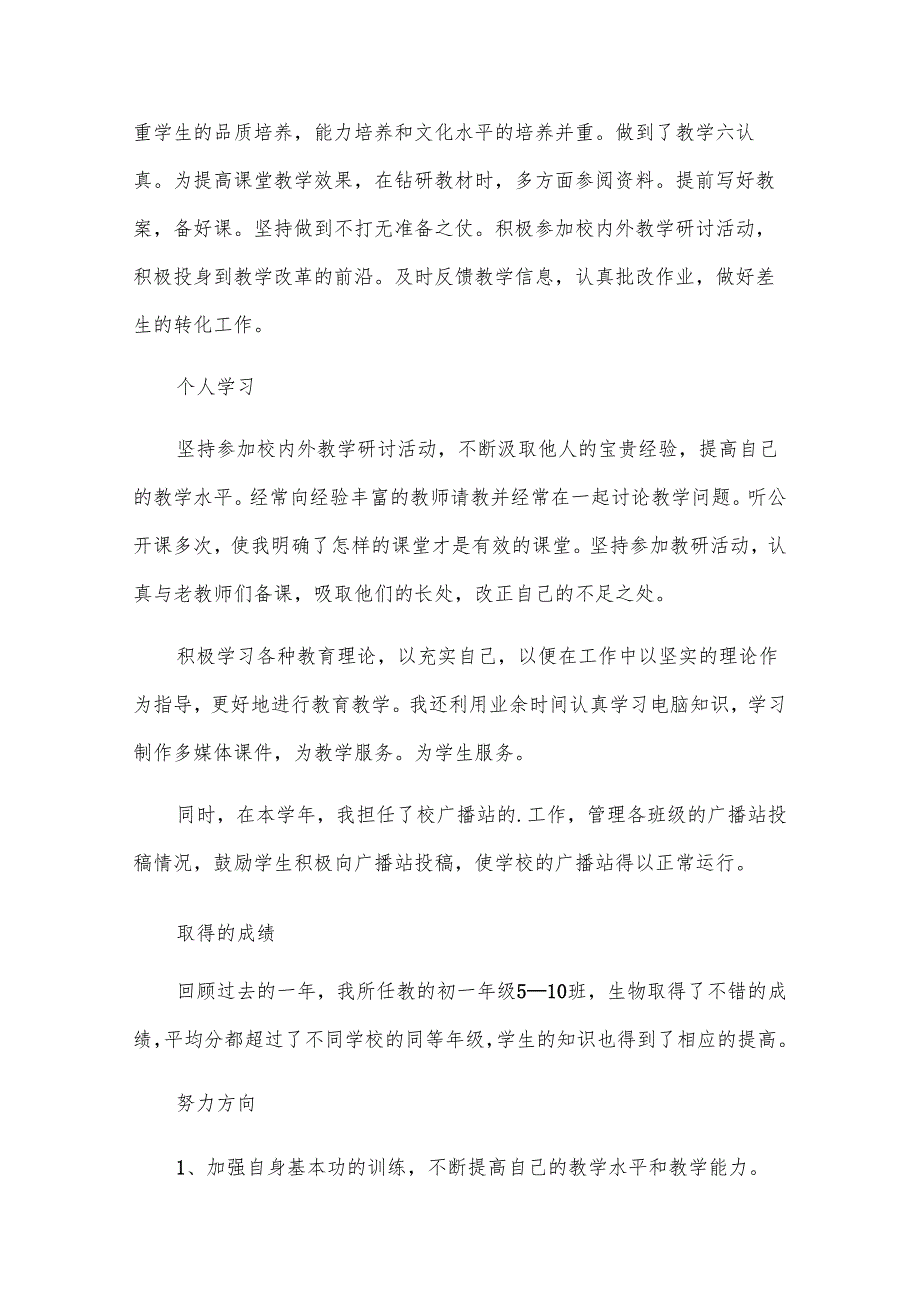 初中教师个人工作总结实用.docx_第2页