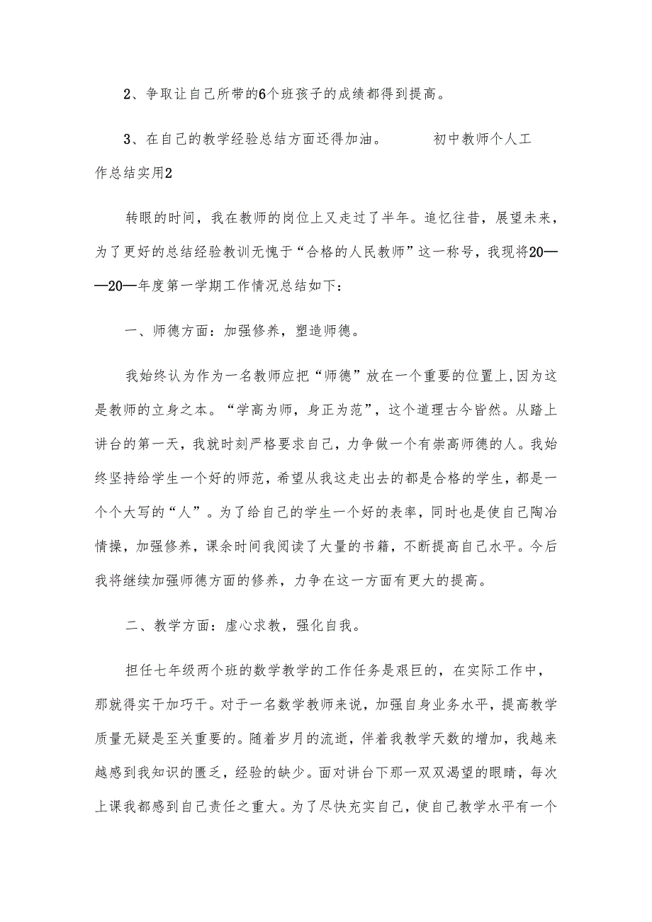 初中教师个人工作总结实用.docx_第3页