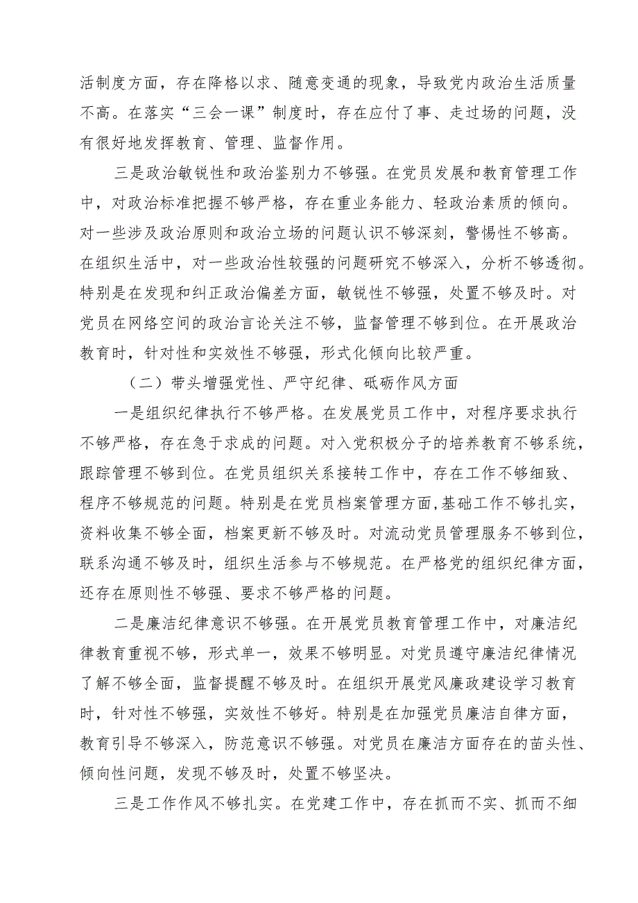 组织委员2025组织生活会（四个带头）对照检查材料(精选九篇).docx_第2页