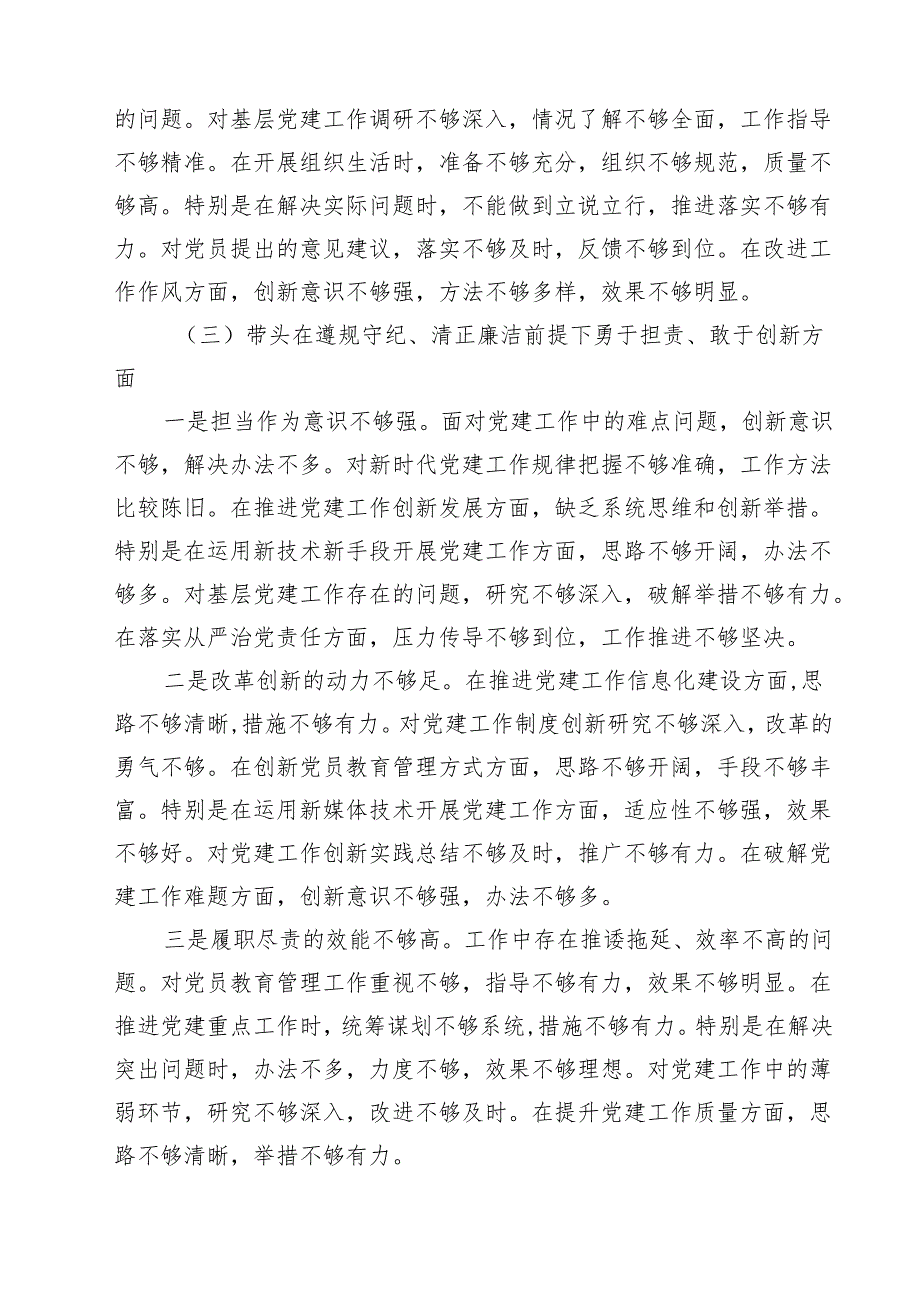 组织委员2025组织生活会（四个带头）对照检查材料(精选九篇).docx_第3页