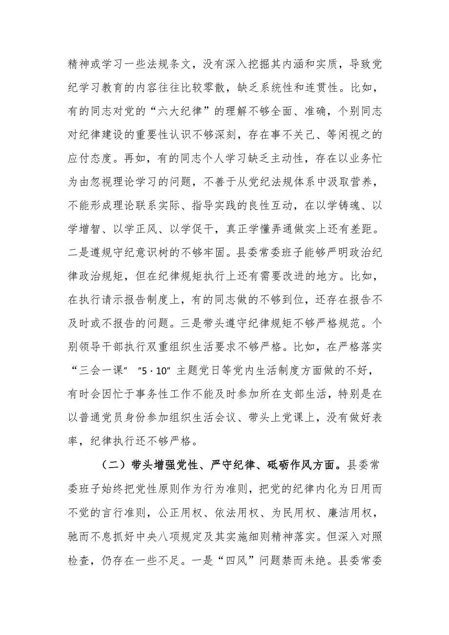 最新2024民主生活领导班子四个带头检查材料可编辑文档.docx_第2页