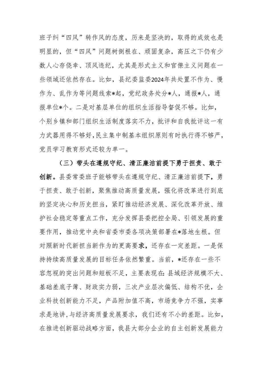 最新2024民主生活领导班子四个带头检查材料可编辑文档.docx_第3页