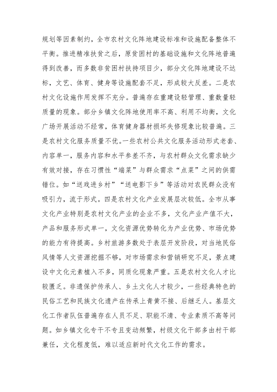 关于推进农村文化建设提升乡村振兴软实力双月协商情况的报告.docx_第3页