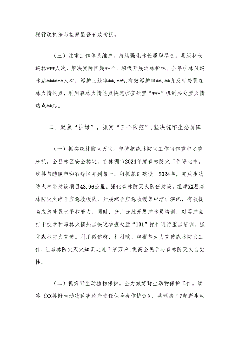 全县林长制先进典型做法.docx_第2页