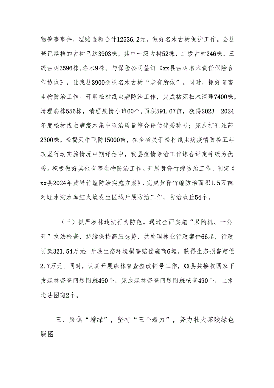 全县林长制先进典型做法.docx_第3页