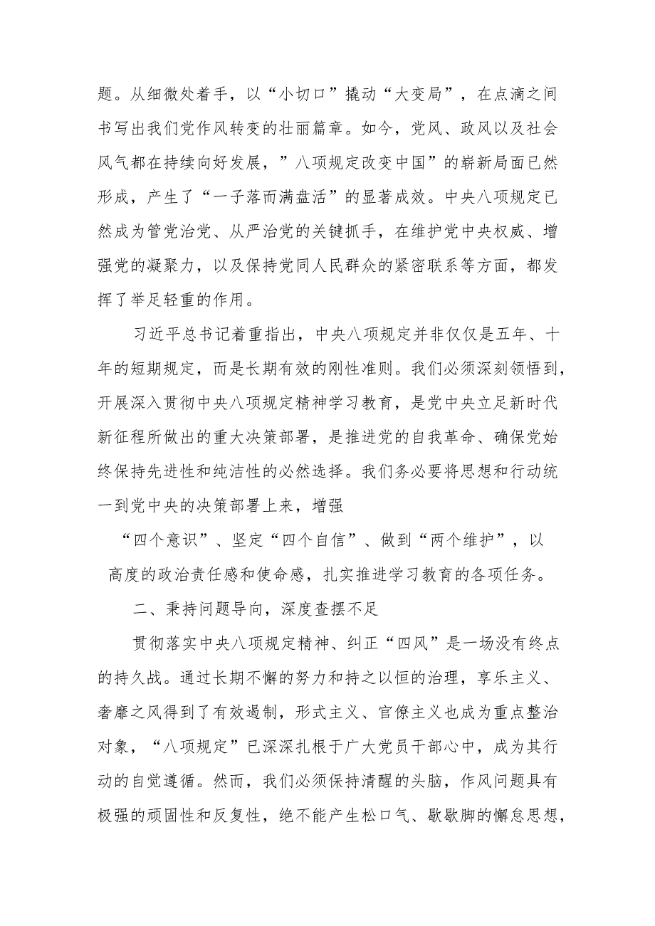 8篇深入贯彻中央八项规定精神学习教育读书班专题研讨发言.docx_第2页
