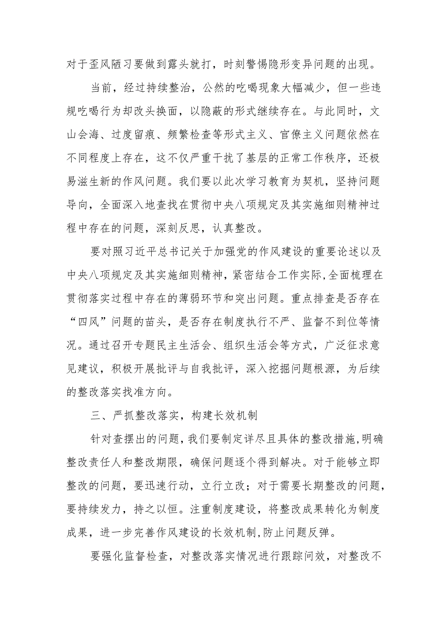 8篇深入贯彻中央八项规定精神学习教育读书班专题研讨发言.docx_第3页