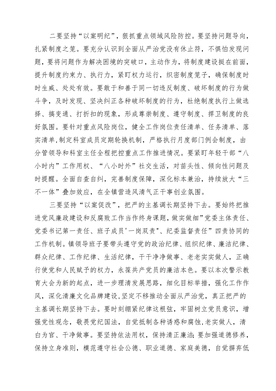 六篇以案促改警示教育心得体会研讨交流发言材料专题资料.docx_第2页