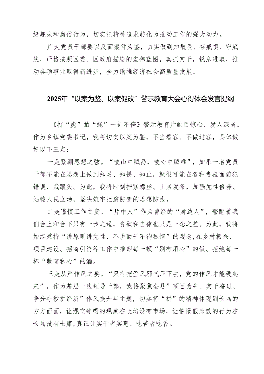 六篇以案促改警示教育心得体会研讨交流发言材料专题资料.docx_第3页