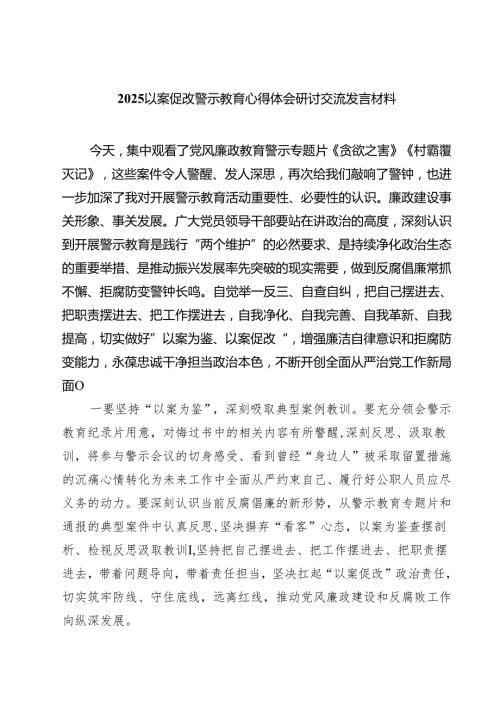 六篇以案促改警示教育心得体会研讨交流发言材料专题资料.docx