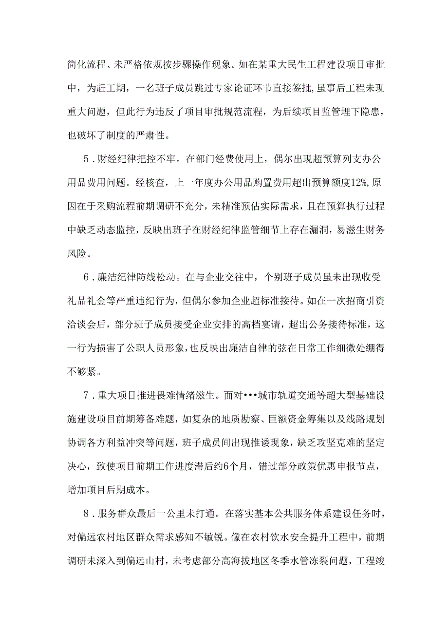 市发改委领导班子在“带头增强党性、严守纪律、砥砺作风”方面对照检视问题汇总（18条）合编.docx_第2页