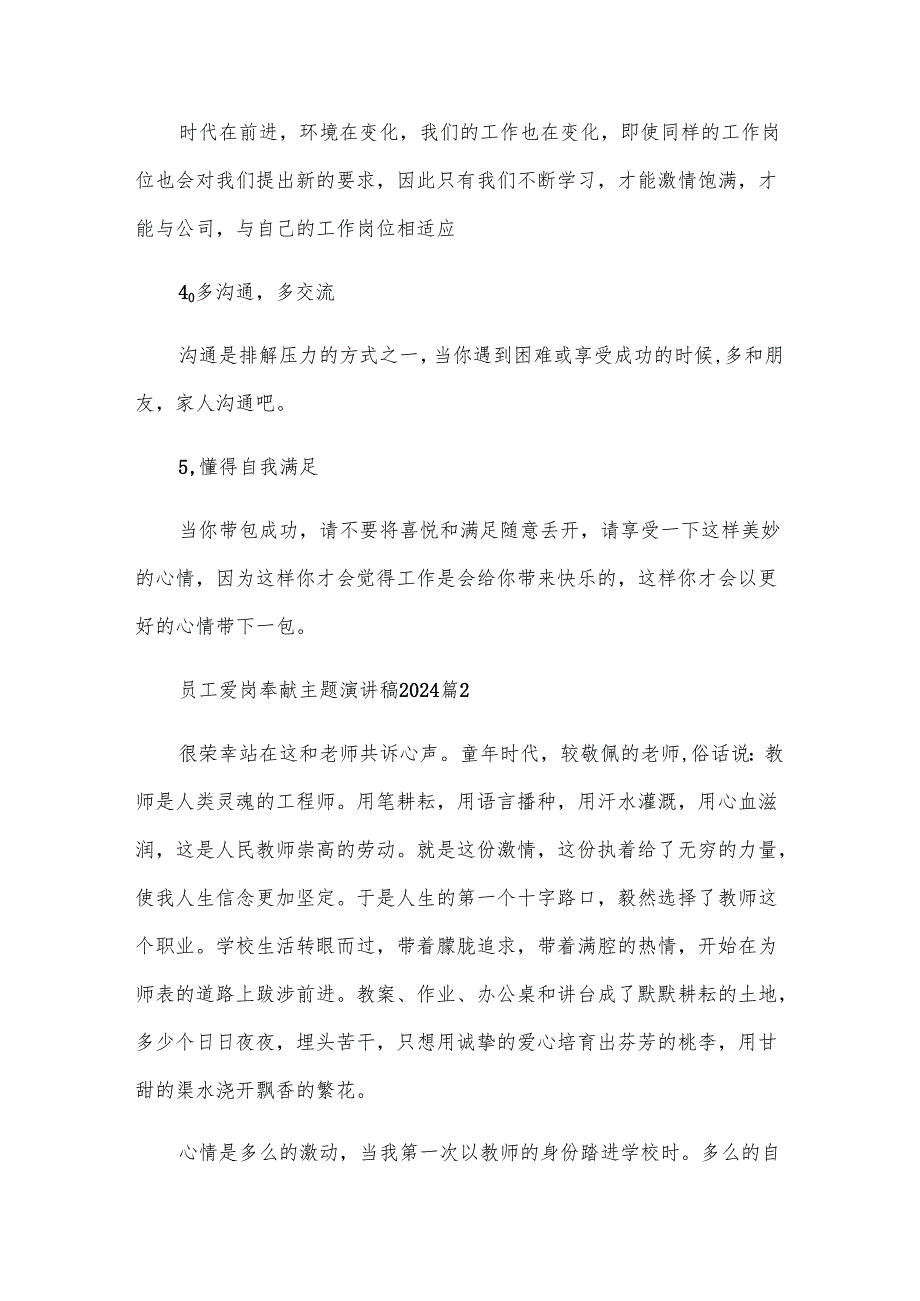 员工爱岗奉献主题演讲稿2024（3篇）.docx_第2页