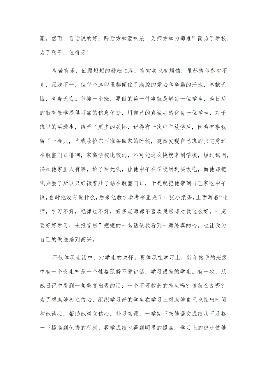 员工爱岗奉献主题演讲稿2024（3篇）.docx_第3页