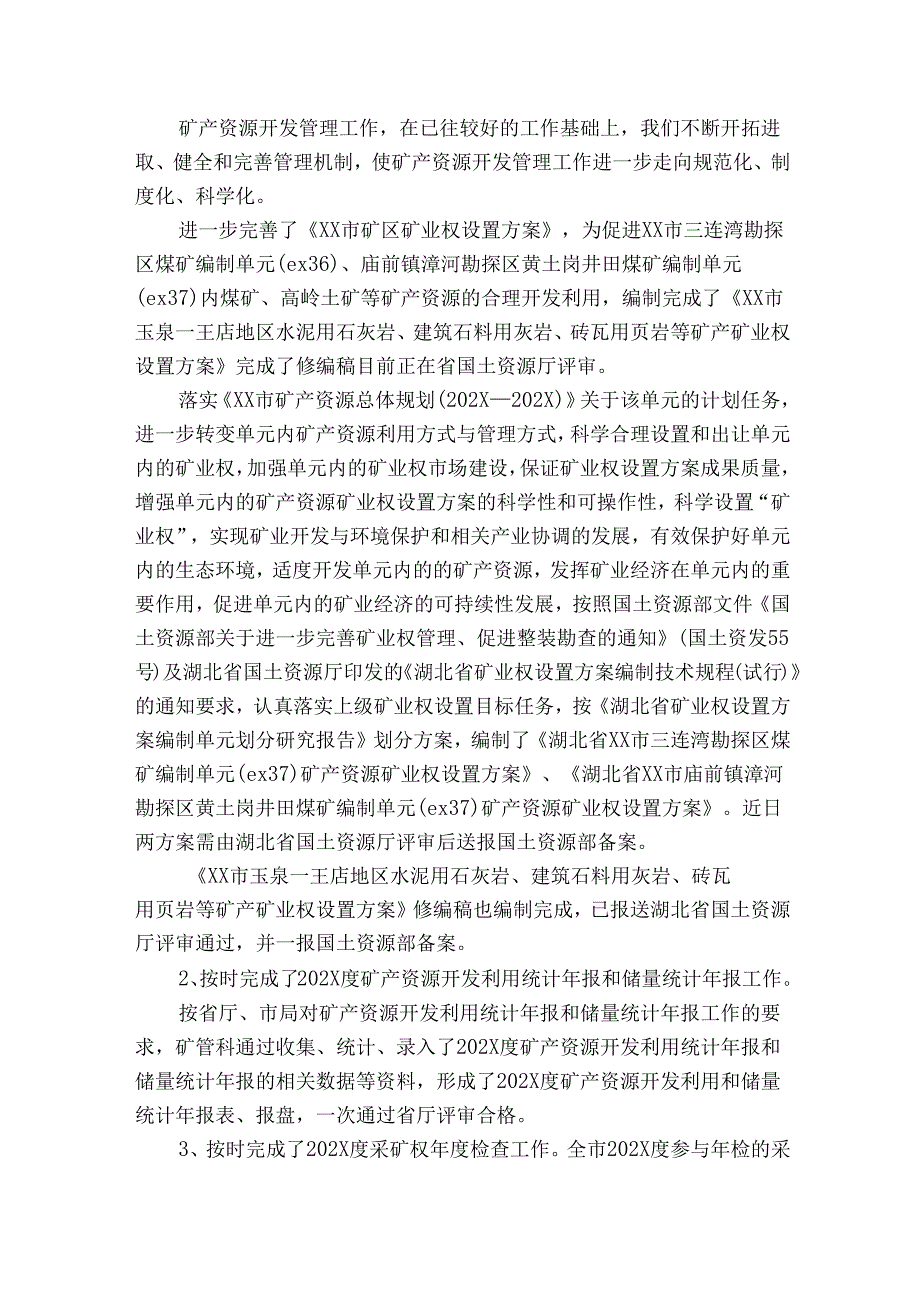 建筑公司工作总结报告（4篇）.docx_第3页