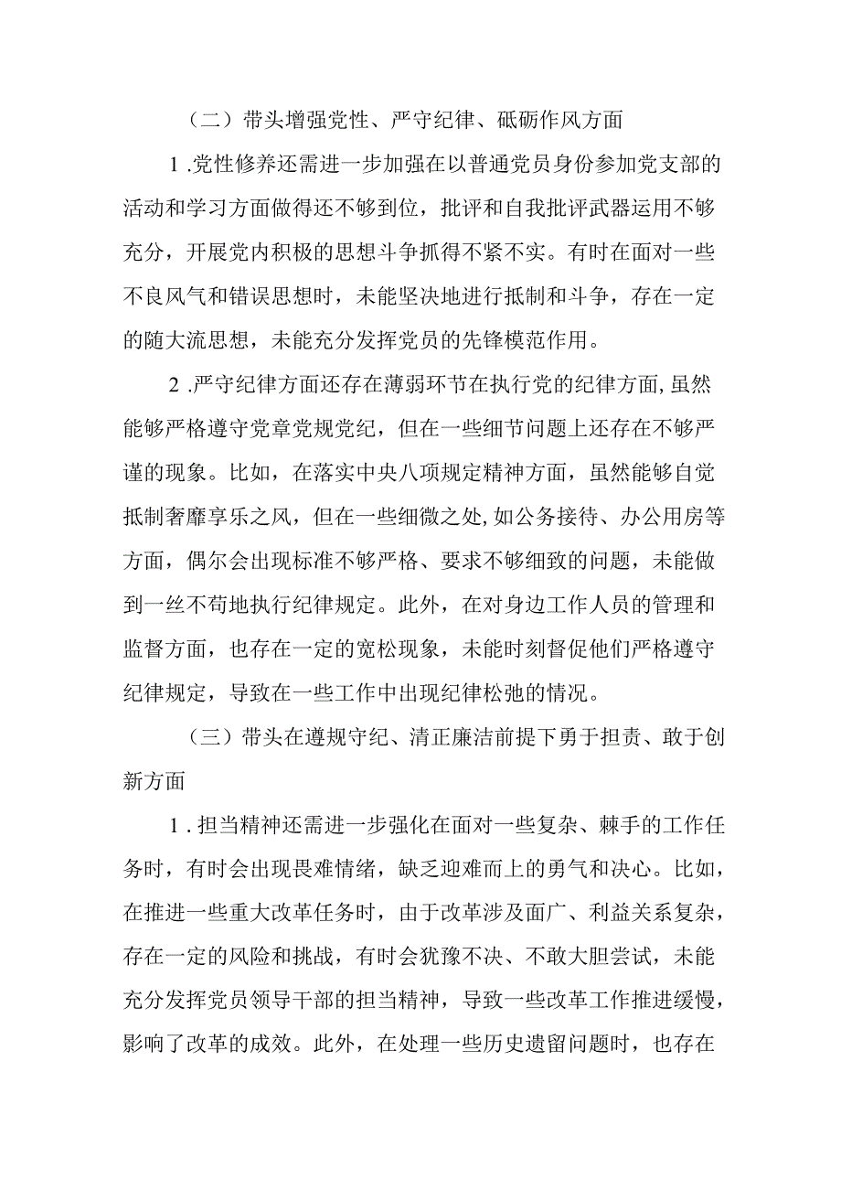 教师学习2024《民主生活》专题会发言工作汇报（7份）70.docx_第2页