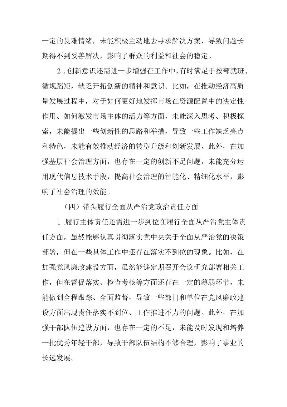 教师学习2024《民主生活》专题会发言工作汇报（7份）70.docx_第3页