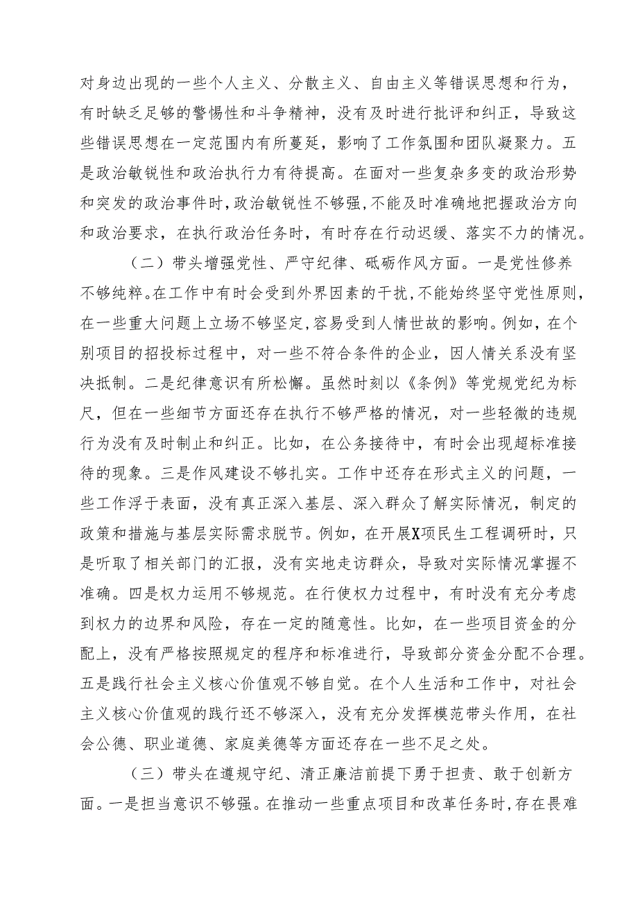 （6篇）市长2025民主生活会个人“严守纪律规矩、砥砺作风、勇于担责、从严治党责任四个带头”对照检视剖析材料合辑.docx_第2页