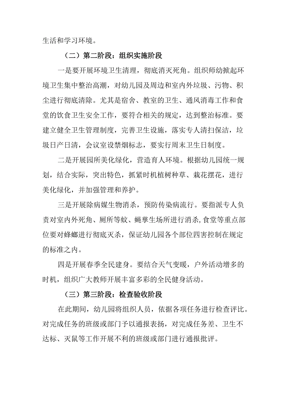 2025年乡镇开展全国第37个爱国卫生月活动方案 （3份）.docx_第2页