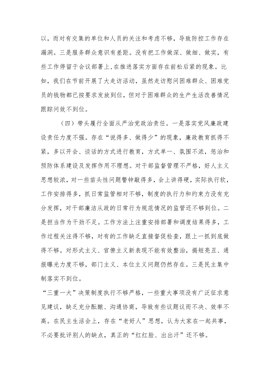 最新2024普通党员组织生活个人四个带头检查材料word范文.docx_第3页