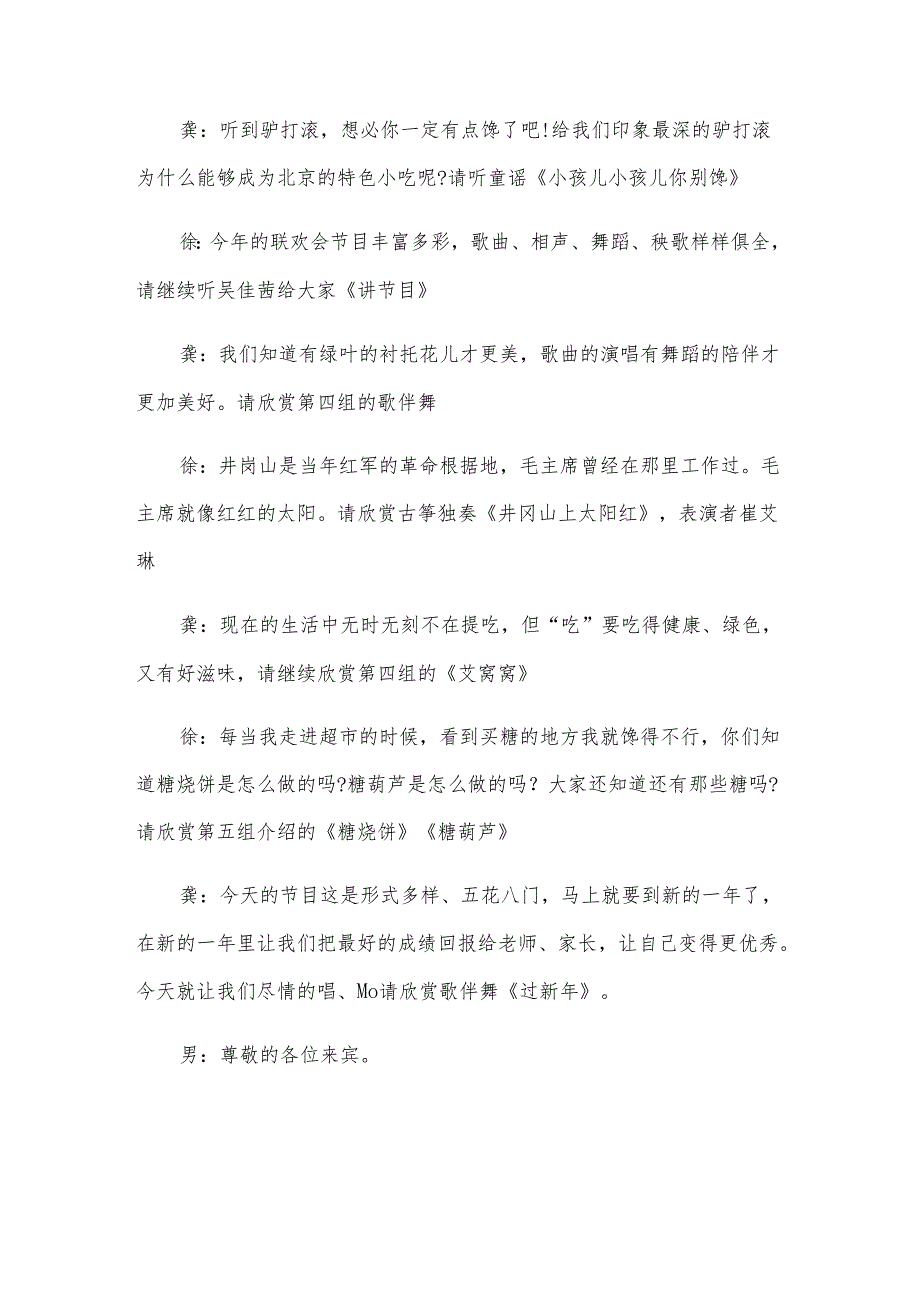 跨年主持词（16篇）.docx_第2页