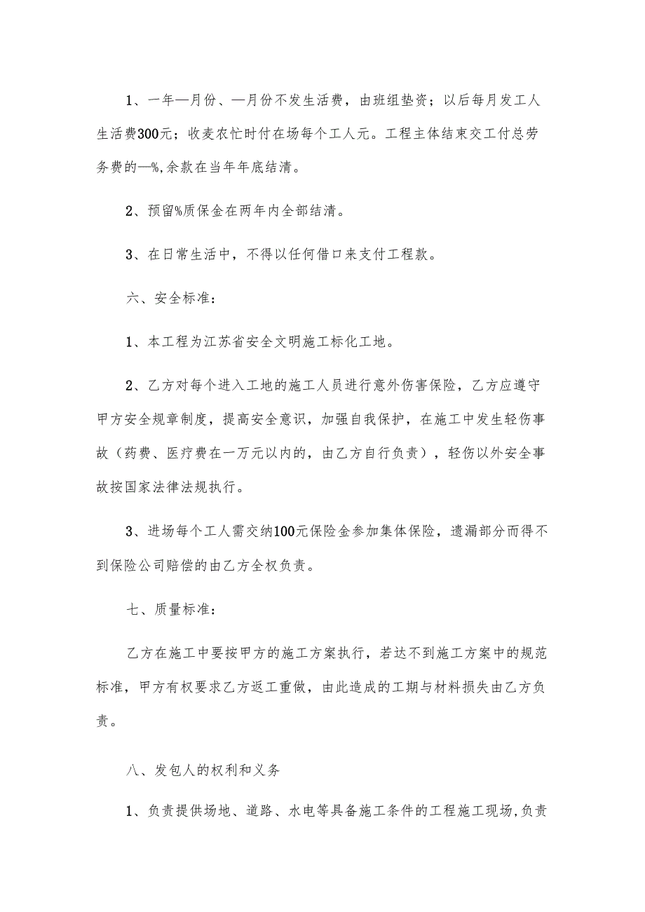 钢筋工承包劳务协议书.docx_第2页