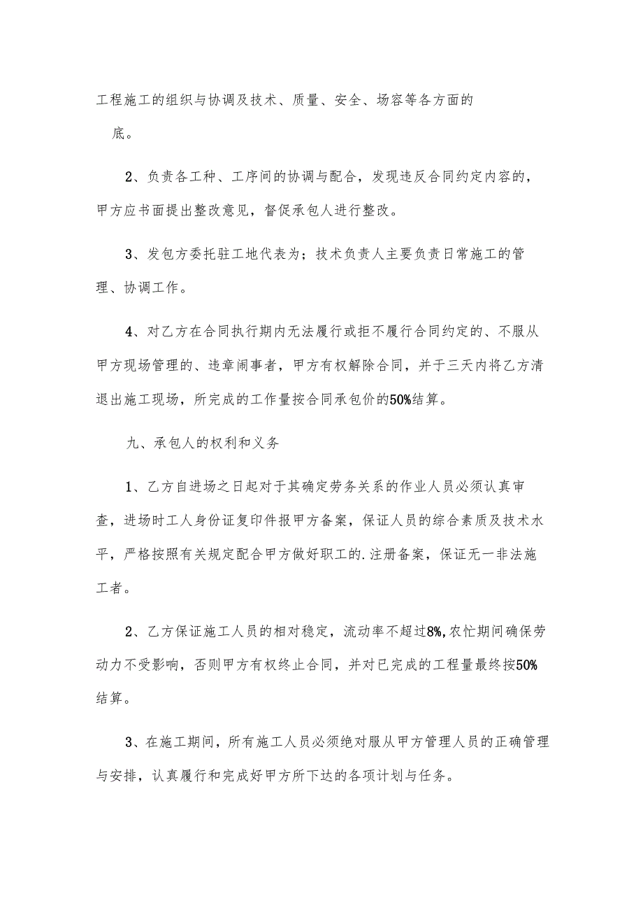 钢筋工承包劳务协议书.docx_第3页