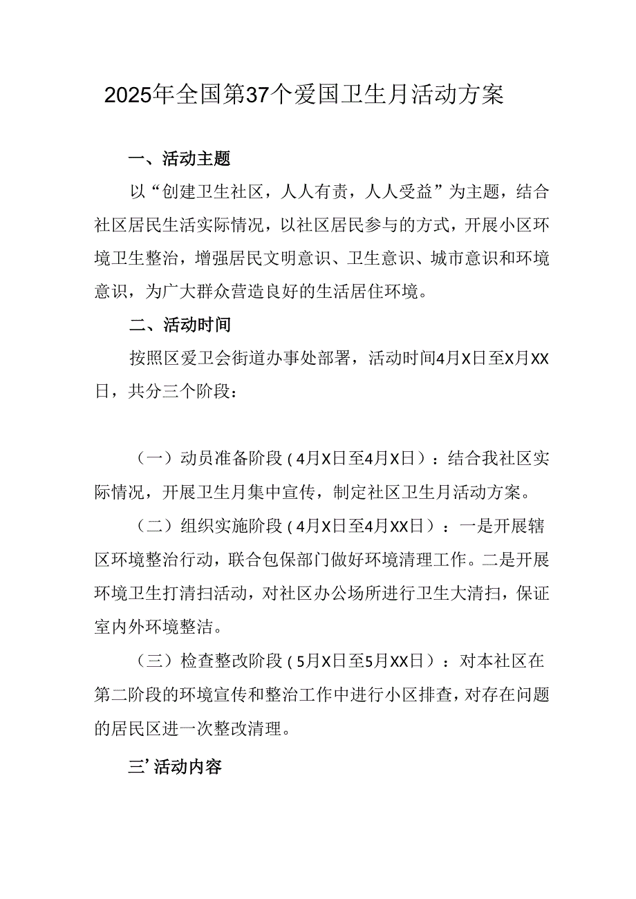 2025年学校开展《全国第37个爱国卫生月》活动方案 汇编3份.docx_第1页