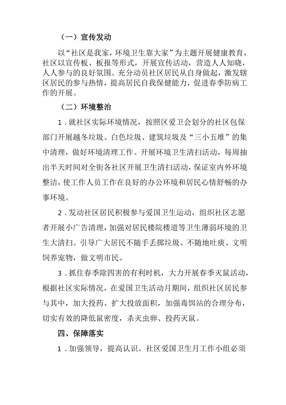 2025年学校开展《全国第37个爱国卫生月》活动方案 汇编3份.docx_第2页