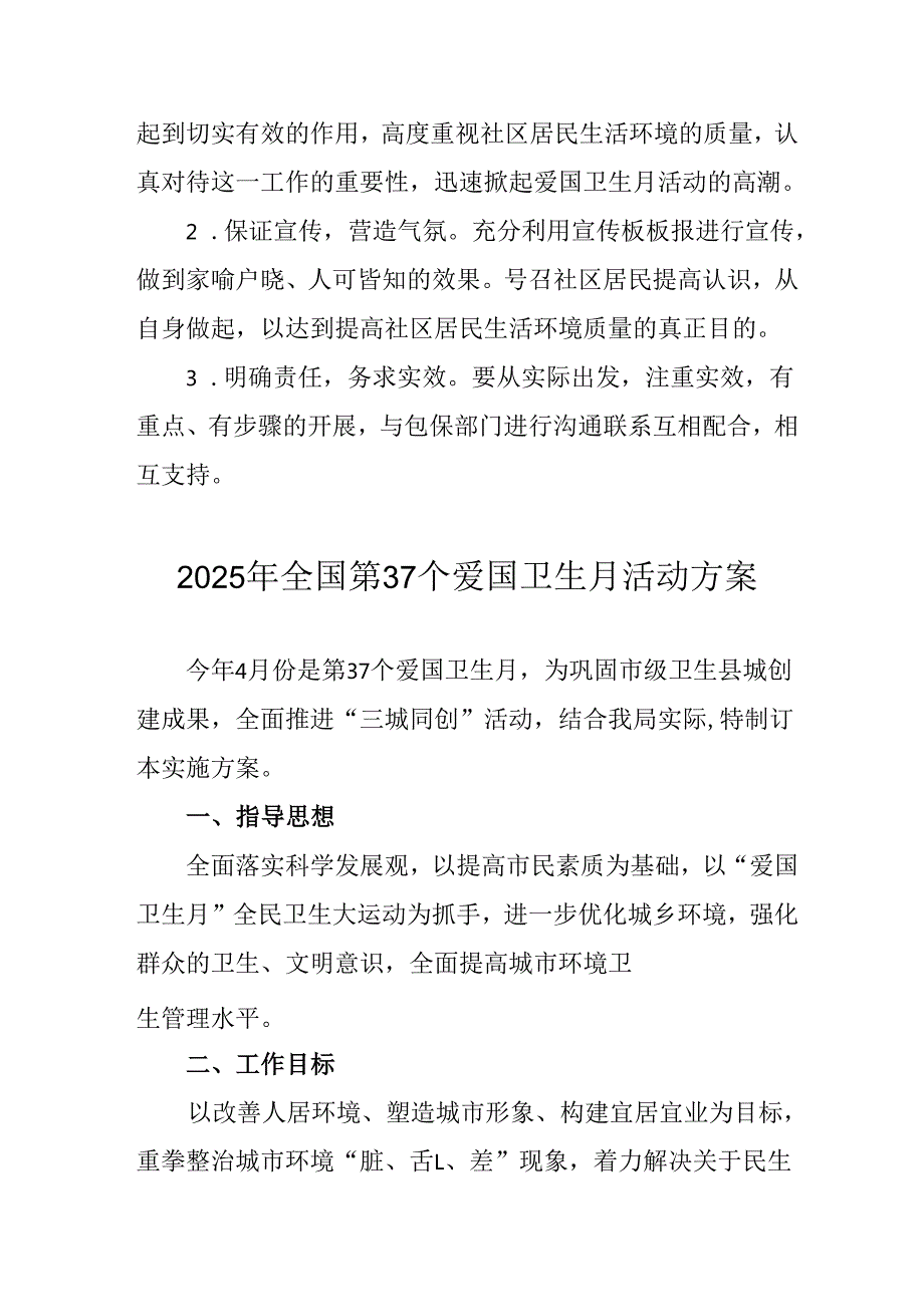 2025年学校开展《全国第37个爱国卫生月》活动方案 汇编3份.docx_第3页