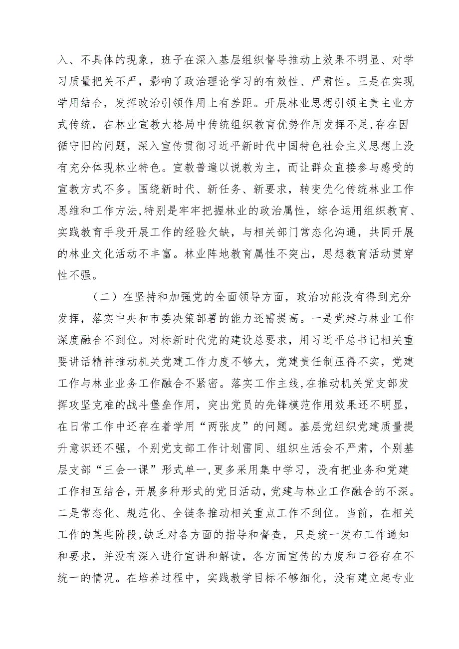（三篇）带头在遵规守纪、清正廉洁前提下勇于担责、敢于创新方面等四个方面存在的问题与整改材料合辑.docx_第2页