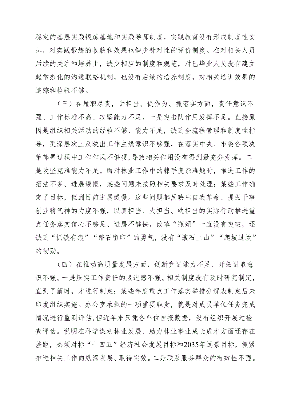 （三篇）带头在遵规守纪、清正廉洁前提下勇于担责、敢于创新方面等四个方面存在的问题与整改材料合辑.docx_第3页