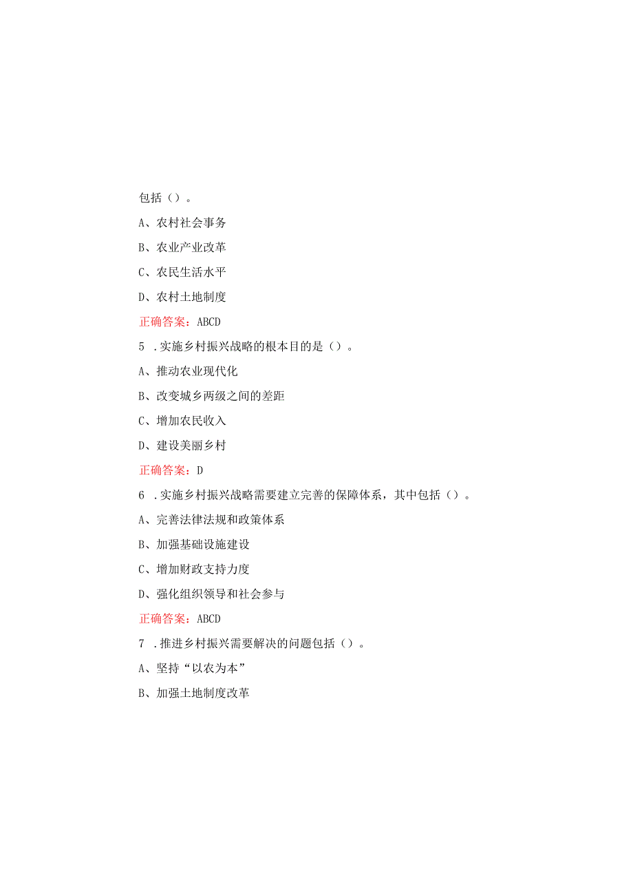 2025全民乡村振兴战略知识竞赛题库及含答案.docx_第1页