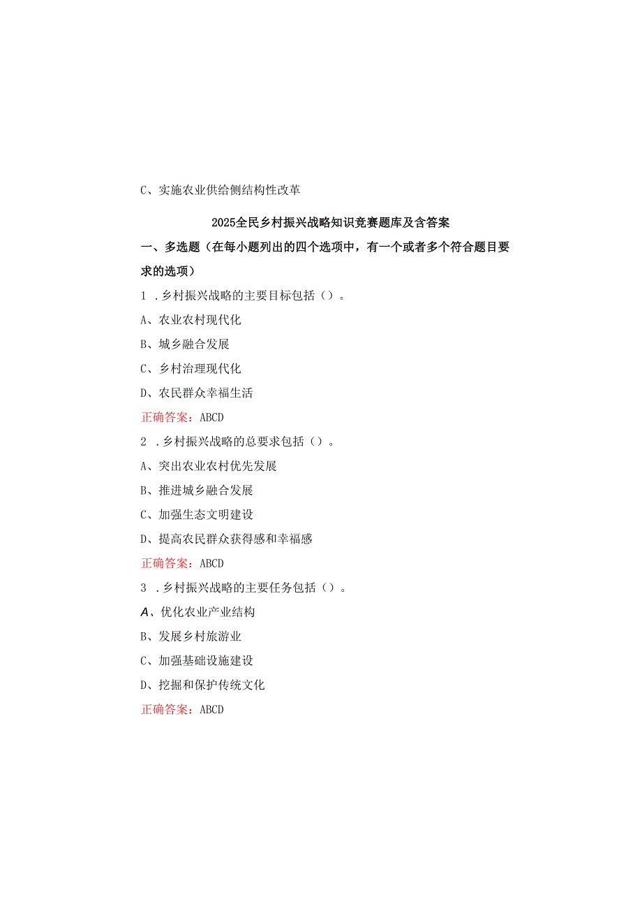 2025全民乡村振兴战略知识竞赛题库及含答案.docx_第2页