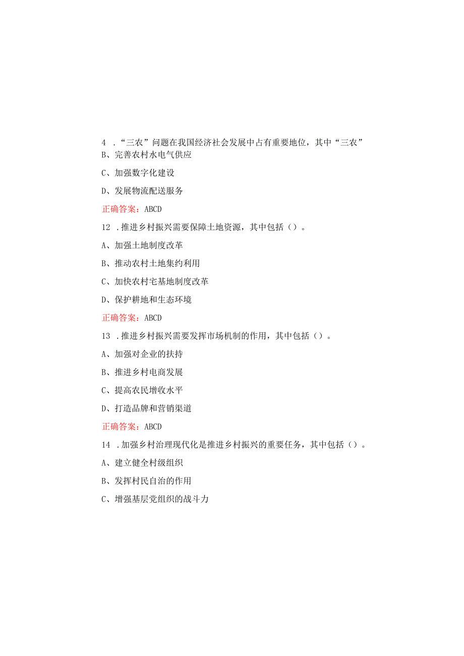 2025全民乡村振兴战略知识竞赛题库及含答案.docx_第3页